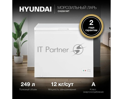 Морозильный ларь Hyundai CH2591WT, белый, 249л