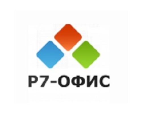 [Неисключительное право на использование ПО] Р7-Офис.Профессиональный (Десктопная версия), лицензия на 1 год. Поставляется от 101 до 200 единиц