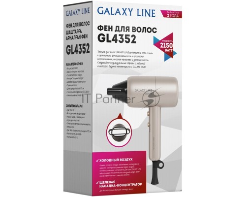 Фен для волос Galaxy Line GL 4352, бежевый, 2150 Вт, 2 скорости потока воздуха, функция «холодный воздух», щелевая насадка-концентратор, подвесная петля, длина шнура питания 170 см, защита мотора от перегрева