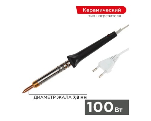 [Паяльные лампы (Автомобильные)] Rexant (12-0490) Паяльник с керам. нагревателем, серия ЭПСН, 100Вт, 230В, блистер