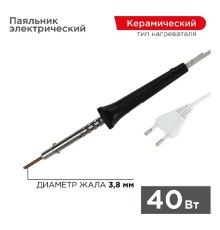 Rexant (12-0440) Паяльник с керам. нагревателем, серия ЭПСН, 40Вт, 230В, блистер