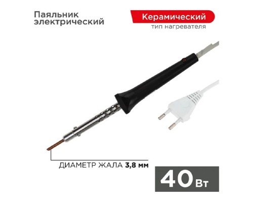 [Паяльные лампы (Автомобильные)] Rexant (12-0440) Паяльник с керам. нагревателем, серия ЭПСН, 40Вт, 230В, блистер