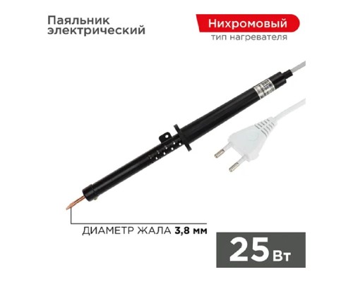 [Паяльные лампы (Автомобильные)] Rexant (12-0225-1) Паяльник с пластиковой ручкой, серия ЭПСН, 25Вт, 230В, пакет