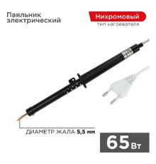 Rexant (12-0265-1) Паяльник с пластиковой ручкой, серия ЭПСН, 65Вт, 230В, пакет