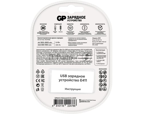 Зарядное устройство GP Rechargeable Е411/100AAAHCCS-2CR1 AA/AAA NiMH 1000mAh (4шт) блистер