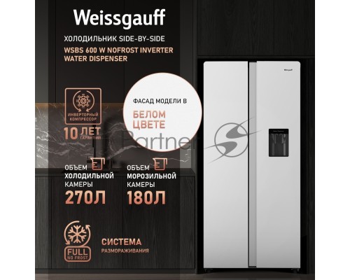Холодильник Weissgauff WSBS 600 W NoFrost Inverter Water Dispenser Холодильник Weissgauff WSBS 600 W NoFrost Inverter Water Dispenser