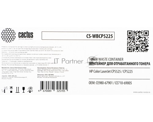 Бункер Cactus CS-WBCP5225 (CE980-67901/CE710-69005) для HP CLJ CP5525 / CP5225