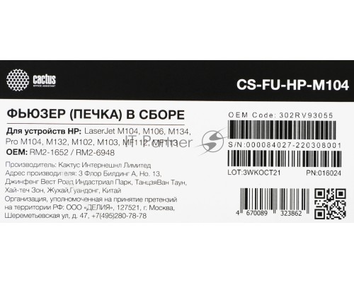 Печка в сборе Cactus CS-FU-HP-M104 (RM2-1652/RM2-6948-reman) для HP LJ M104/M106/M134, Pro M104/M132/M102/M103
