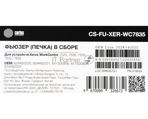 Печка в сборе Cactus CS-FU-XER-WC7835 (604K62220/604K62221/641S00956-reman) для Xerox WC 7525/7530/7535/7830/7835