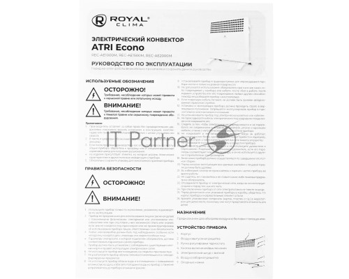 Конвектор Royal Clima REC-AE2000M белый, 2000 Вт, 25 м2, термостат