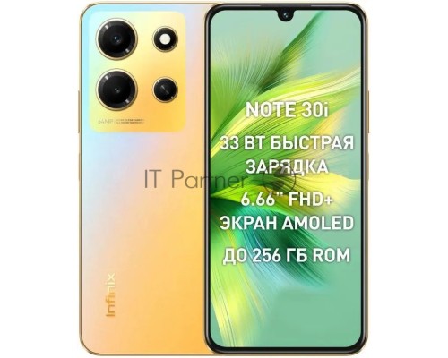 Смартфон Infinix Note 30i X6716 8/256Gb Sunset Gold(10042649)