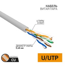 PROconnect (01-0052-50) Кабель U/UTP, CAT 5e, PVC, 4x2x0,48мм, внутренний, серый, 50м