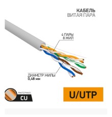 PROconnect (01-0052-25) Кабель U/UTP, CAT 5e, PVC, 4x2x0,48мм, внутренний, серый, 25м