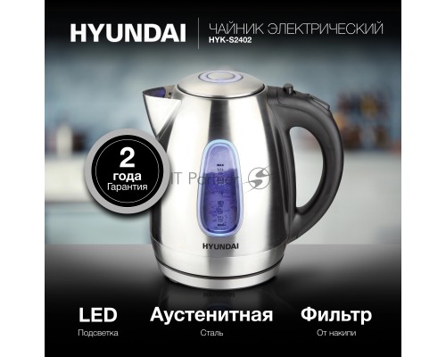 Чайник электрический Hyundai HYK-S2402 1.7л. 2200Вт серебристый матовый/черный (корпус: нержавеющая сталь)