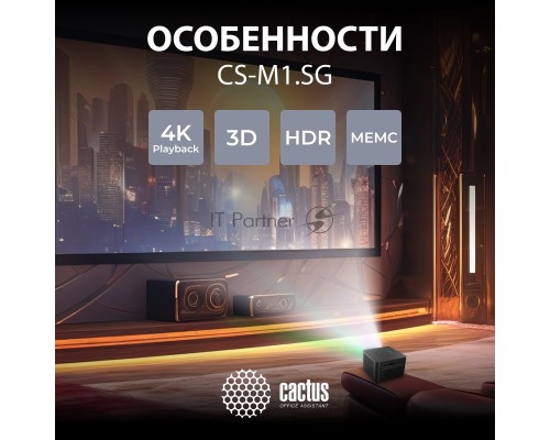 Проектор Cactus CS-M1.SG DLP 9600Lm (1920x1080) 200000:1 ресурс лампы:20000часов 1xUSB typeA 1xHDMI 1.9кг