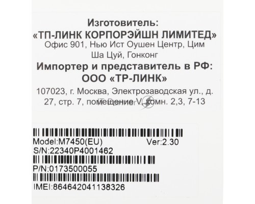 Мобильный Wi-Fi роутер TP-Link M7450 N300 с поддержкой LTE Advanced