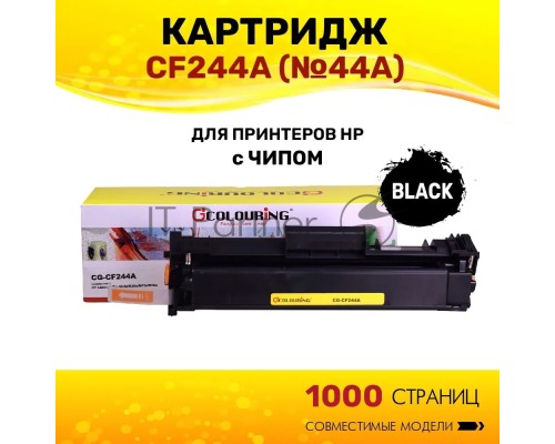 Картридж лазерный Colouring CG-CF244A (№44A) черный (1000 копий) для принтеров HP LaserJet Pro M28a/M28w/M15a/M15w