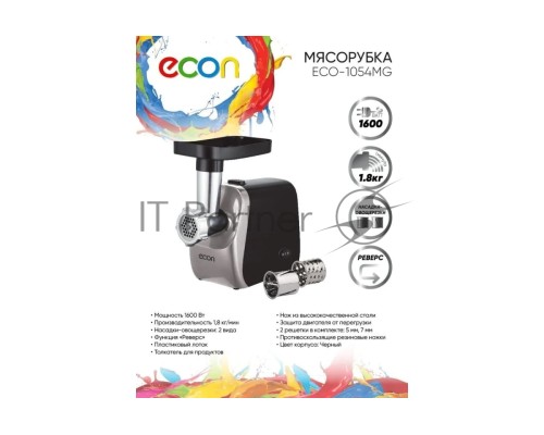 Мясорубка ECON ECO-1054MG