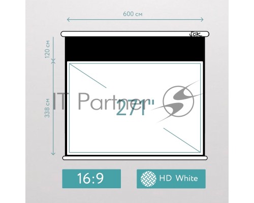 Экран Cinema S'OK SMBK-600x338HD-ED120 Pro 271'' 16:9 настенно-потолочный, моторизованный, Fiberglass, белый корпус, ED 120