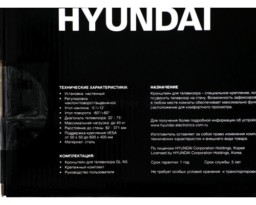 Кронштейн для телевизора Hyundai GL-N5 черный 32