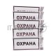 Наклейка информационный знак «Охрана» с хедером; 100х200 мм REXANT