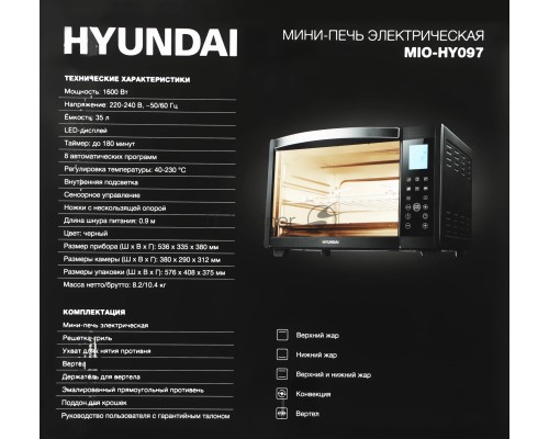 Мини-печь Hyundai MIO-HY097 35л. 1600Вт черный