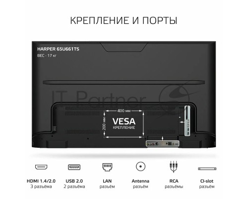 Телевизор Harper 60