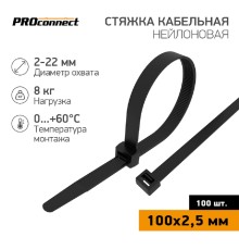 PROconnect (57-0101) Стяжка кабельная нейлоновая 100x2,5мм, черная (100 шт/уп)