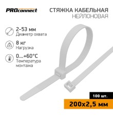 PROconnect (57-0200-4) Стяжка кабельная нейлоновая 200x2,5мм, белая (100 шт/уп)