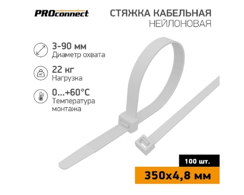 [Стяжки, крепежные материалы, маркеры] PROconnect (57-0350) Стяжка кабельная нейлоновая 350x4,8мм, белая (100 шт/уп)
