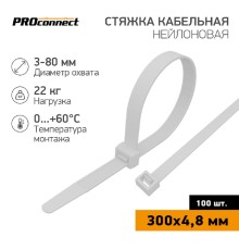 PROconnect (57-1302) Стяжка кабельная нейлоновая 300x4,8мм, белая (100 шт/уп)