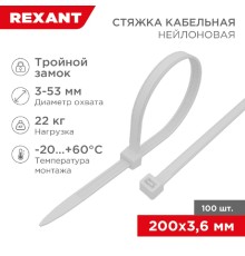 Rexant (67-0200) Стяжка нейлоновая Профессиональная 200x3,6мм, белая (100 шт/уп)