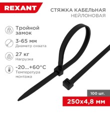 Rexant (67-0251-5) Стяжка нейлоновая Профессиональная 250x4,8мм, черная (100 шт/уп)