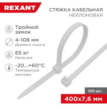 Rexant (67-0400-8) Стяжка нейлоновая Профессиональная 400x7,6мм, белая (100 шт/уп)