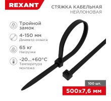 Rexant (67-0503) Стяжка нейлоновая Профессиональная 500x7,6мм, черная (100 шт/уп)