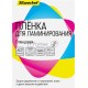 Пленка для ламинирования Silwerhof 125мкм A7 (100шт) глянцевая 80x111мм