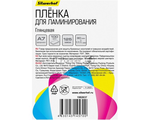 Пленка для ламинирования Silwerhof 125мкм A7 (100шт) глянцевая 80x111мм