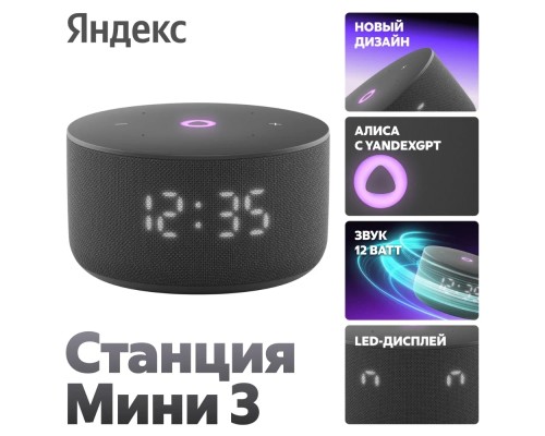[станция/гаджет] Яндекс Станция Мини 3 (с часами) Черный [YNDX-00027BLK]