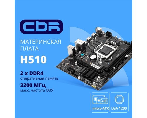 [Материнская плата] CBR H510 { Chipset 470, Socket 1200, 2*DDR4, mATX, DP+2*HDMI, 1*PCIEx16,1*PCIEx1,2*M.2(NVME,SATA), 3*SATA3, 2*USB 2.0 + 4*USB3.0, LAN 1Gb}