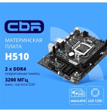 CBR H510 OEM { Chipset 470, Socket 1200, 2*DDR4, mATX, DP+2*HDMI, 1*PCIEx16,1*PCIEx1,2*M.2(NVME,SATA), 3*SATA3, 2*USB 2.0 + 4*USB3.0, LAN 1Gb} OEM УПАКОВКА