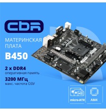 CBR B450 OEM { Chipset B450, Socket AM4, 2*DDR4, mATX, VGA+HDMI, 1*PCIEx16,1*PCIEx1,1*M.2(NVME & SATA), 4*SATA3, 2*USB2.0 + 2*USB3.0, LAN 1Gb} OEM УПАКОВКА