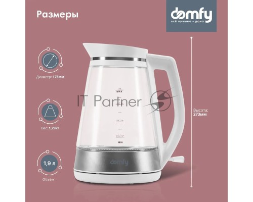 Чайник электрический Domfy DSW-EK505 1.9л. 3000Вт белый/прозрачный (корпус: стекло)