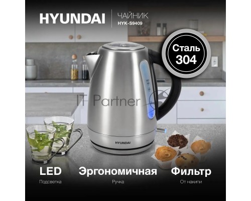 Чайник электрический Hyundai HYK-S9409 1.7л. 2200Вт серебристый матовый/черный (корпус: нержавеющая сталь)