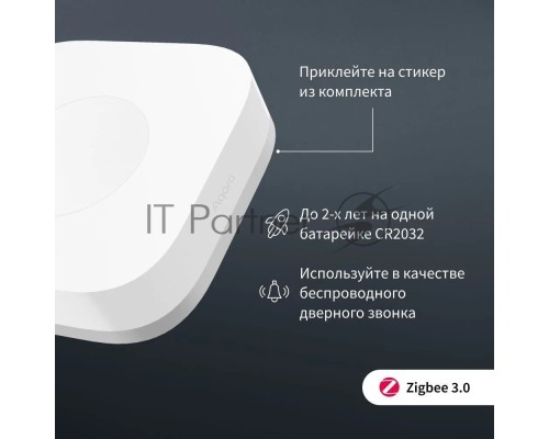 Умная кнопка Aqara T1 1кн. р.д.10м белый (WB-R02D)