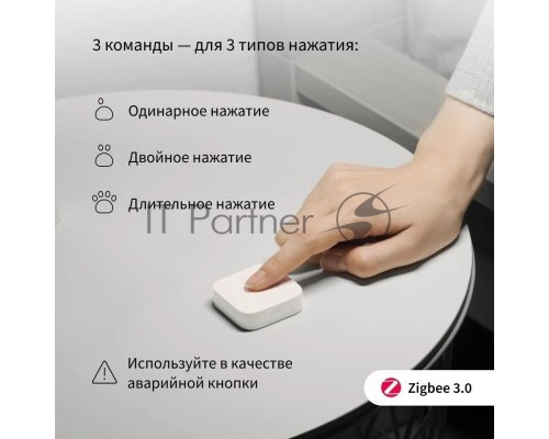 Умная кнопка Aqara T1 1кн. р.д.10м белый (WB-R02D)