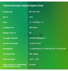 Инжектор PoE Digma DNP30W48GDXM 10/100/1000BASE-T 30Вт 37-57В(DC)