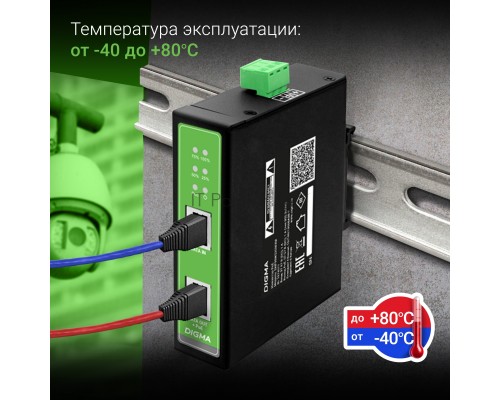 Инжектор PoE Digma DNP30W48GDXM 10/100/1000BASE-T 30Вт 37-57В(DC)