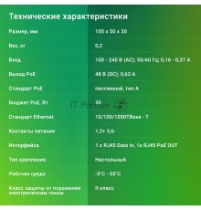 Инжектор PoE Digma DNP30W48GTAP 10/100/1000BASE-T 30Вт 100-240В(АС)