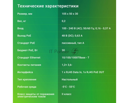 Инжектор PoE Digma DNP30W48GTAP 10/100/1000BASE-T 30Вт 100-240В(АС)