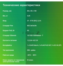 Инжектор PoE Digma DNP90W48GDXM 10/100/1000BASE-T 90Вт 37-57В(DC)